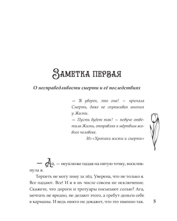Межмирие. Свет во тьме