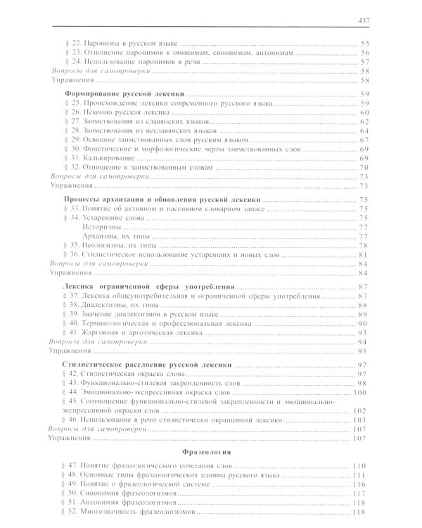 Современный русский язык. 18-е изд