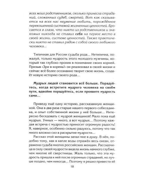 Путы материнской любви