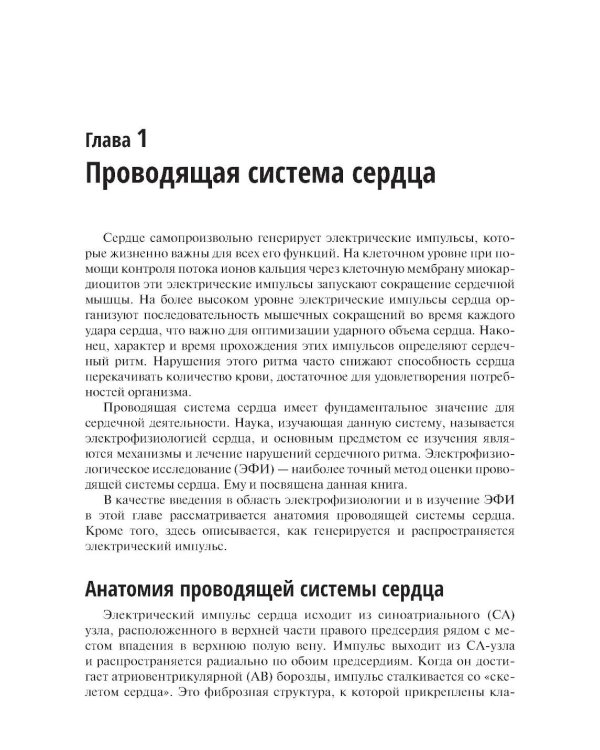 Электрофизиологическое исследование в кардиологии по Фогоросу
