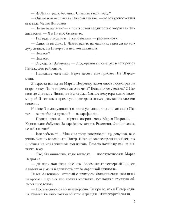 Дополнительное изображение книги «Трава-мурава: рассказы, циклы»