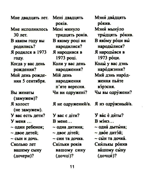 Русско-украинский разговорник. (карм. формат)