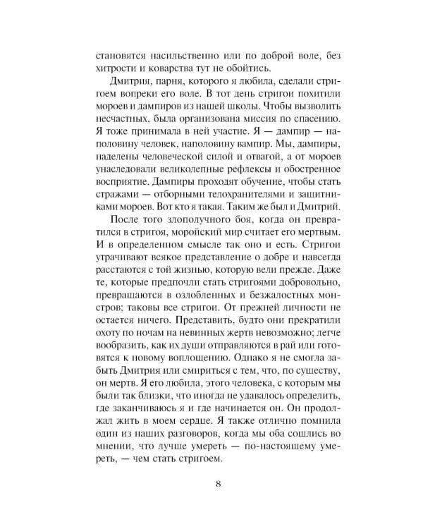 Академия вампиров. Кн. 4. Кровавые обещания