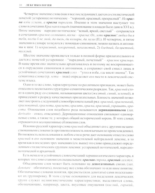 Современный русский язык. 18-е изд