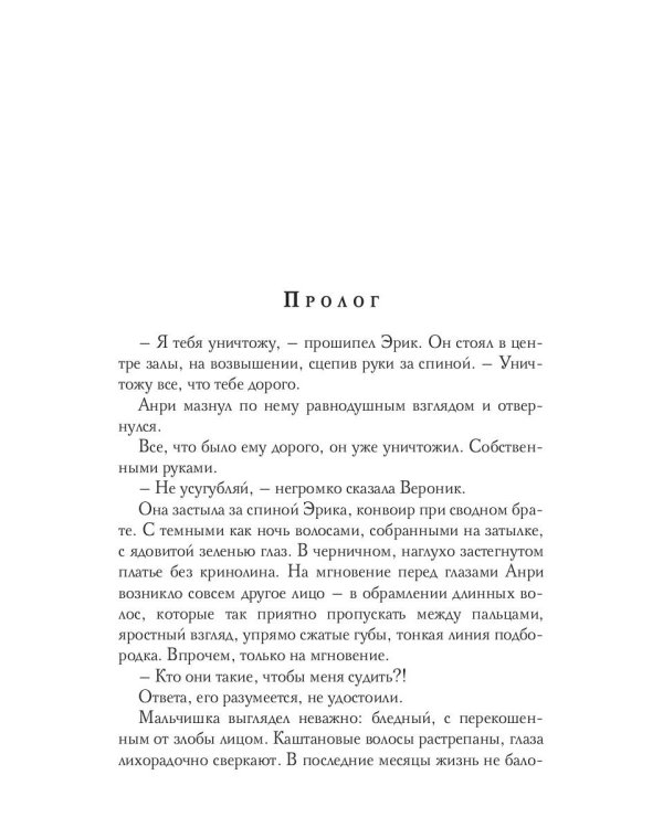 Заклятые супруги. Леди Смерть