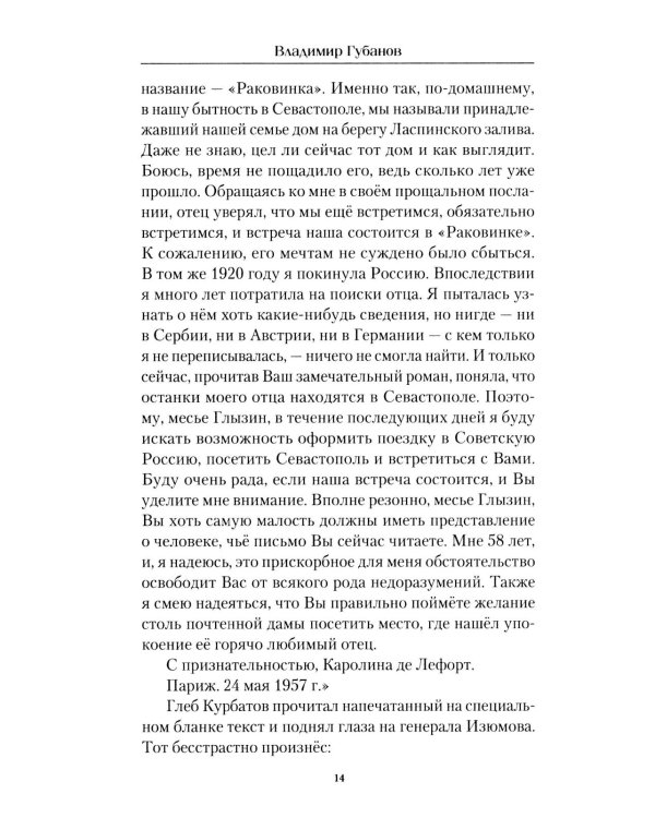 Француженка из прошлого