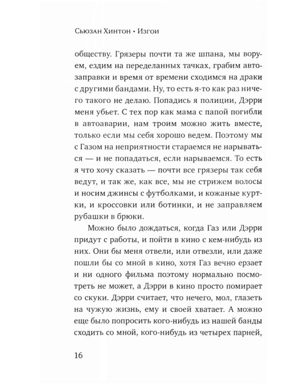 Изгои: роман (обл.)