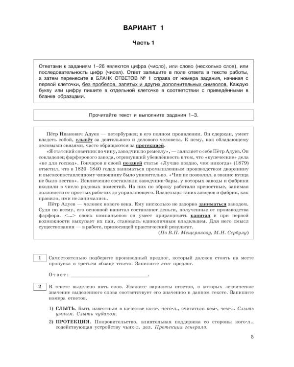 Дополнительное изображение книги «ЕГЭ 2027. Русский язык. Тренировочные варианты. 33 варианта»