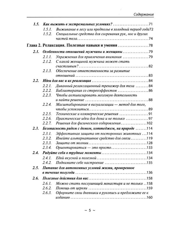 Выживание в кризисной ситуации. Полезный практикум на случай войн и техногенных катастроф