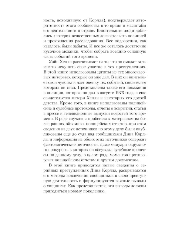 Ученики серийного убийцы. История маньяка Кэндимена и детей, помогавших ему убивать