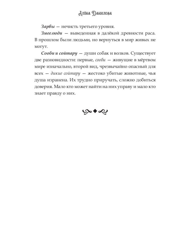 Межмирие. Свет во тьме
