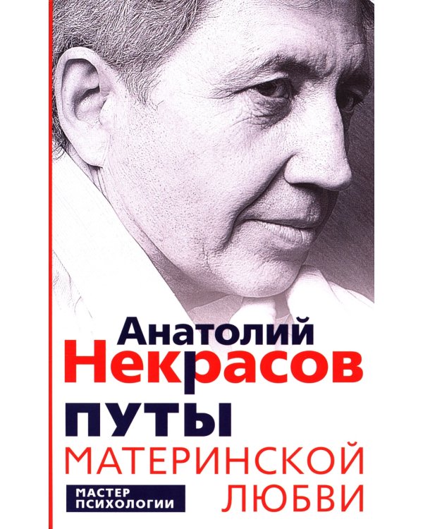 Путы материнской любви