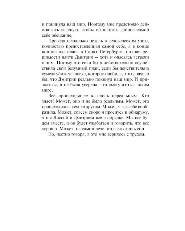 Академия вампиров. Кн. 4. Кровавые обещания