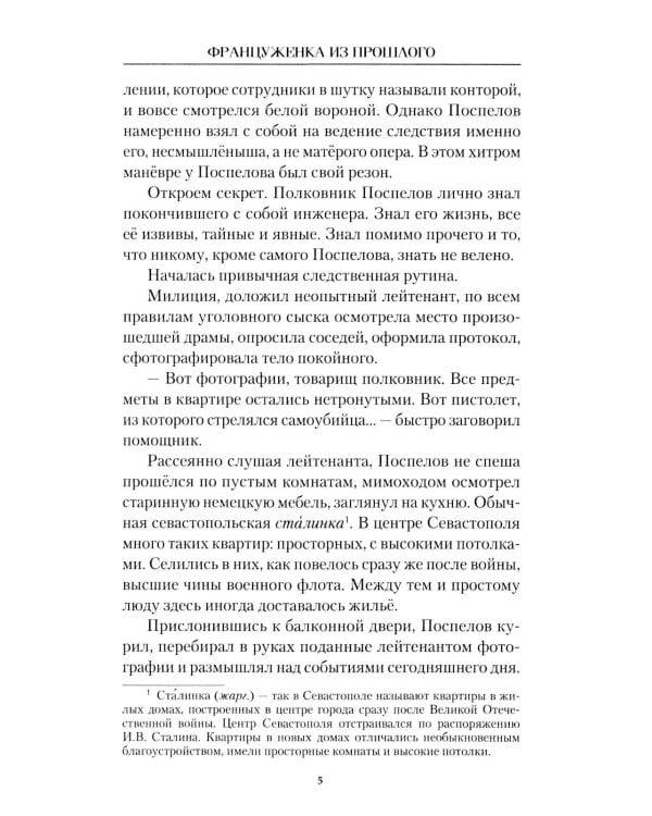 Француженка из прошлого
