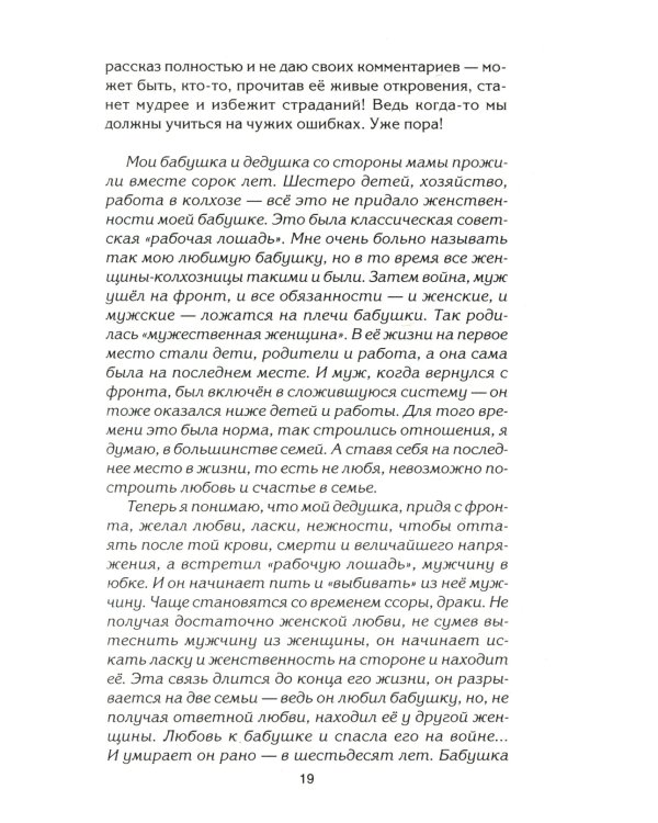 Путы материнской любви