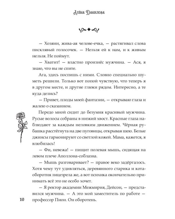 Межмирие. Свет во тьме
