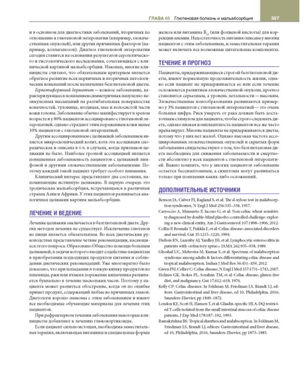 Гастроэнтерология с иллюстрациями Неттера. В 2 ч. (комплект из 2 кн.)