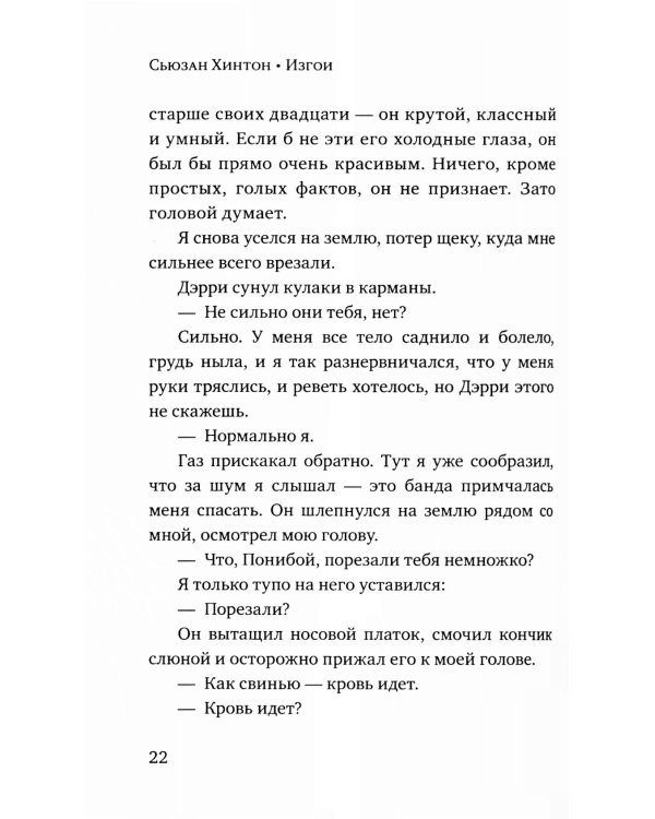 Изгои: роман (обл.)