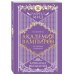 Академия вампиров. Кн. 4. Кровавые обещания