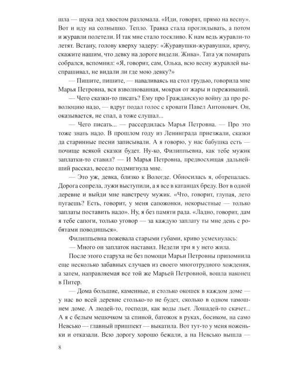 Дополнительное изображение книги «Трава-мурава: рассказы, циклы»