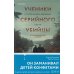 Ученики серийного убийцы. История маньяка Кэндимена и детей, помогавших ему убивать