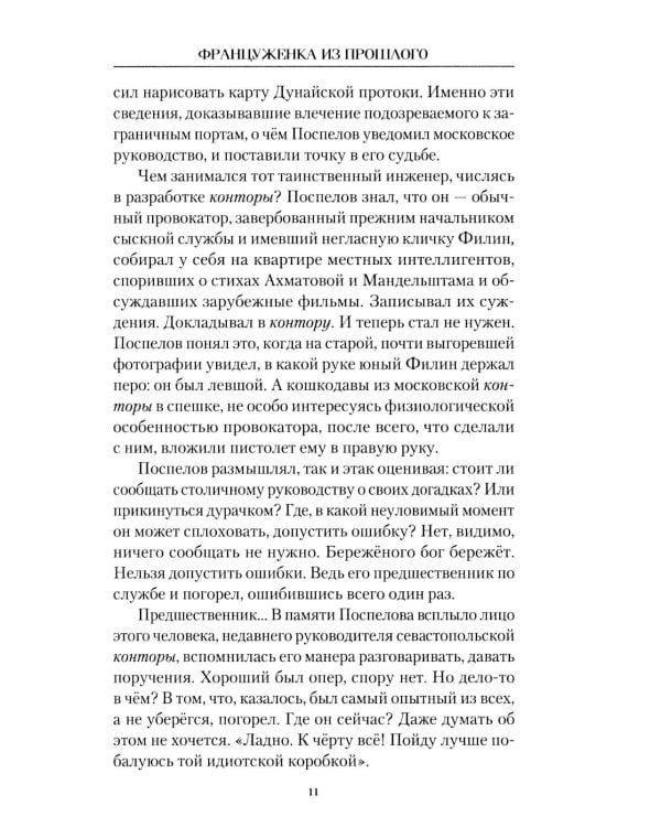 Француженка из прошлого