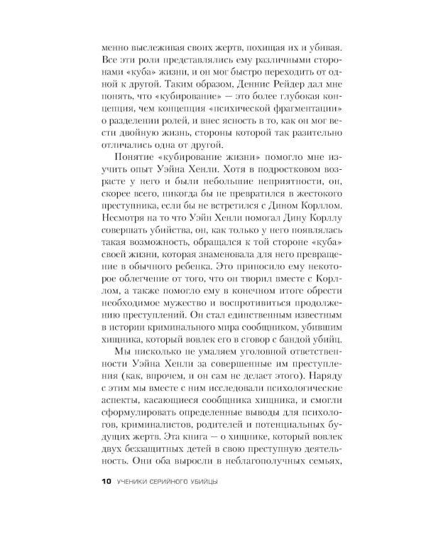 Ученики серийного убийцы. История маньяка Кэндимена и детей, помогавших ему убивать
