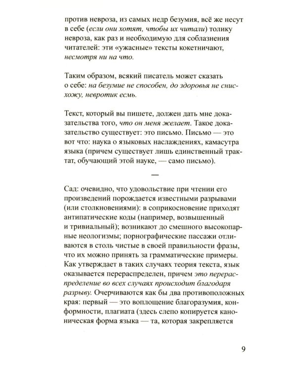 Удовольствие от текста