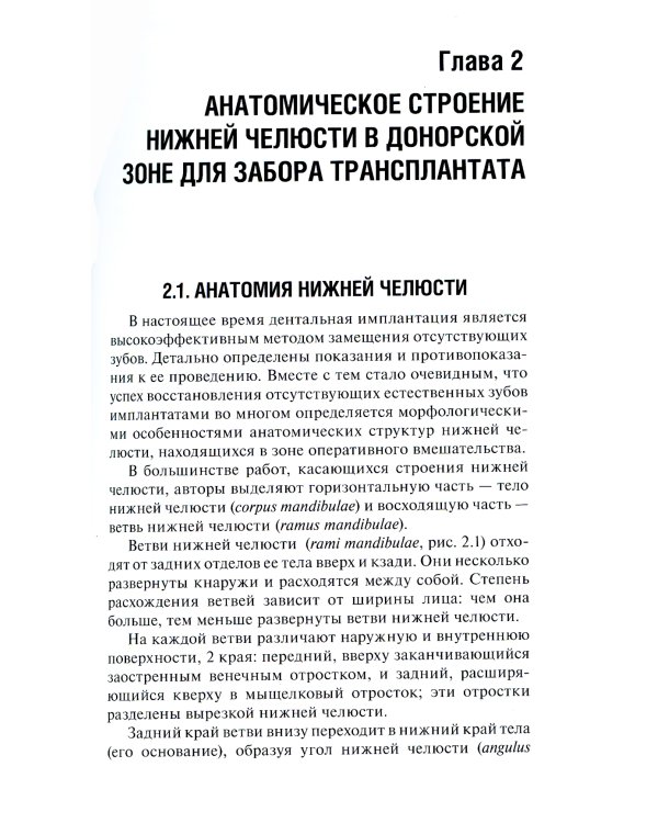 Аутокостная пластика перед выполнением дентальной имплантации: Учебное пособие