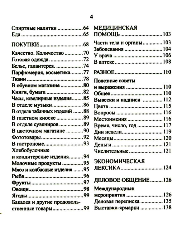 Русско-украинский разговорник. (карм. формат)