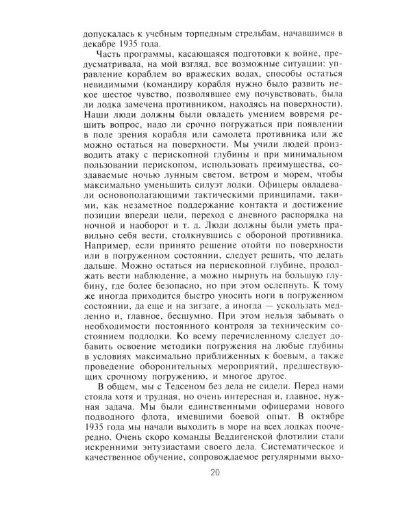 Десять лет и двадцать дней. Воспоминания главнокомандующего военно-морскими силами Германии. 1935 -1945 гг