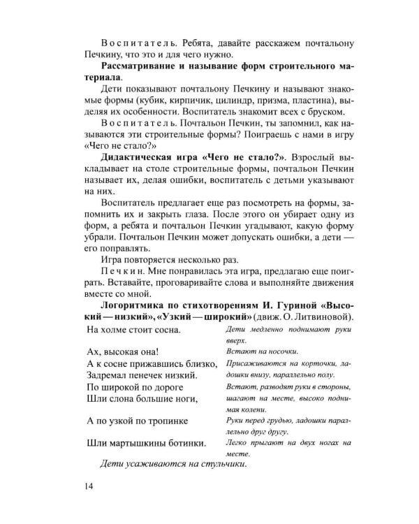 Дополнительное изображение книги «Конструирование с детьми среднего дошкольного возраста. Конспекты совместной деятельности с детьми 4-5лет»