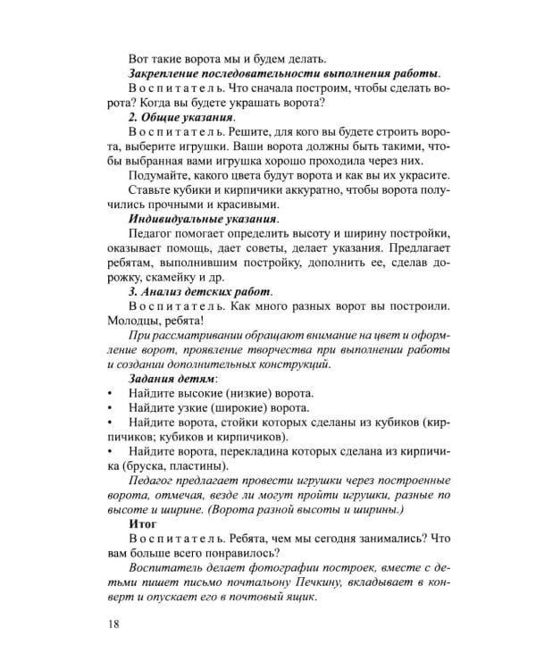 Дополнительное изображение книги «Конструирование с детьми среднего дошкольного возраста. Конспекты совместной деятельности с детьми 4-5лет»