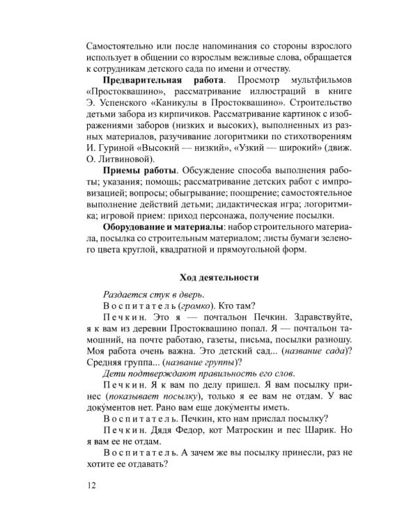 Дополнительное изображение книги «Конструирование с детьми среднего дошкольного возраста. Конспекты совместной деятельности с детьми 4-5лет»