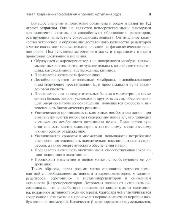 Клиническое течение родов: Учебное пособие