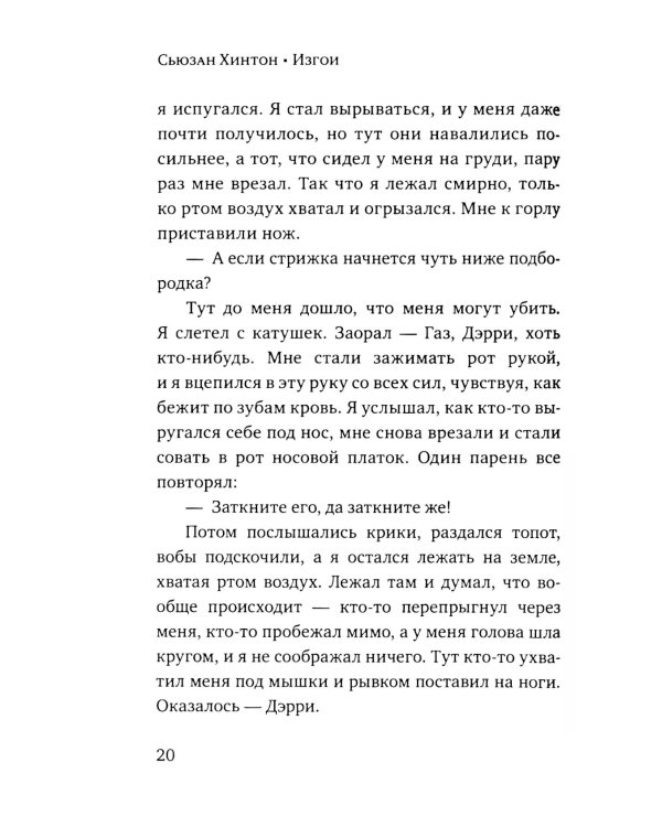 Изгои: роман (обл.)