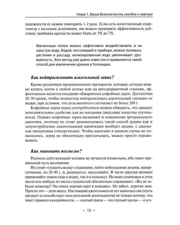 Выживание в кризисной ситуации. Полезный практикум на случай войн и техногенных катастроф
