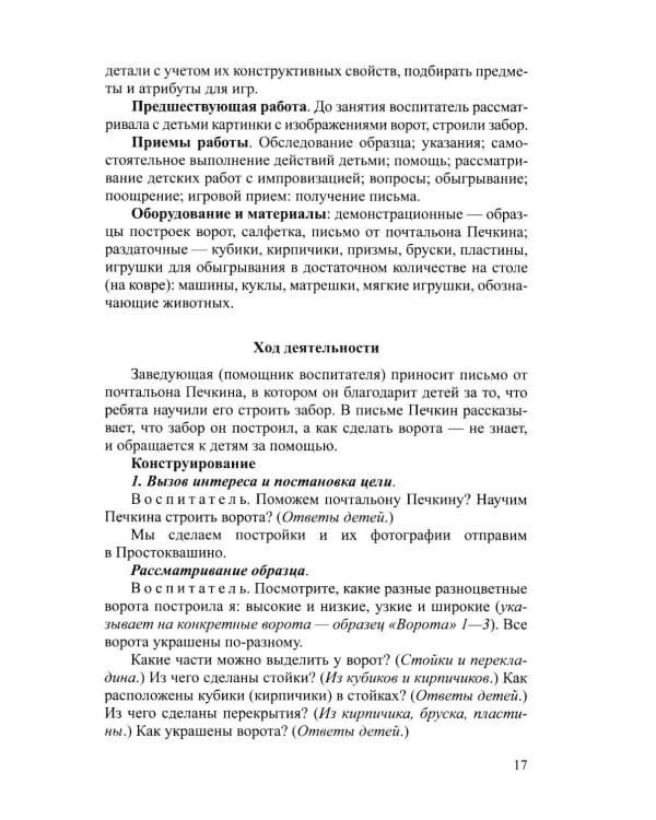 Дополнительное изображение книги «Конструирование с детьми среднего дошкольного возраста. Конспекты совместной деятельности с детьми 4-5лет»