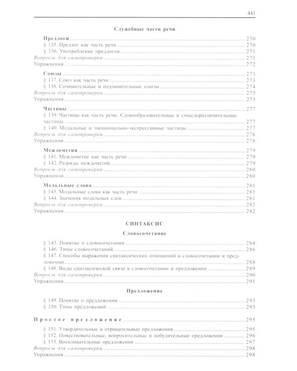 Современный русский язык. 18-е изд