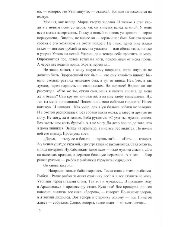 Дополнительное изображение книги «Трава-мурава: рассказы, циклы»