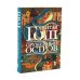 Дополнительное изображение книги «Голодный прилив + Оружейный остров (комплект из 2-х книг)»