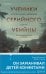 Ученики серийного убийцы. История маньяка Кэндимена и детей, помогавших ему убивать
