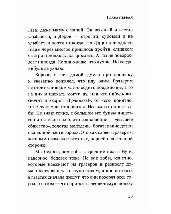 Изгои: роман (обл.)