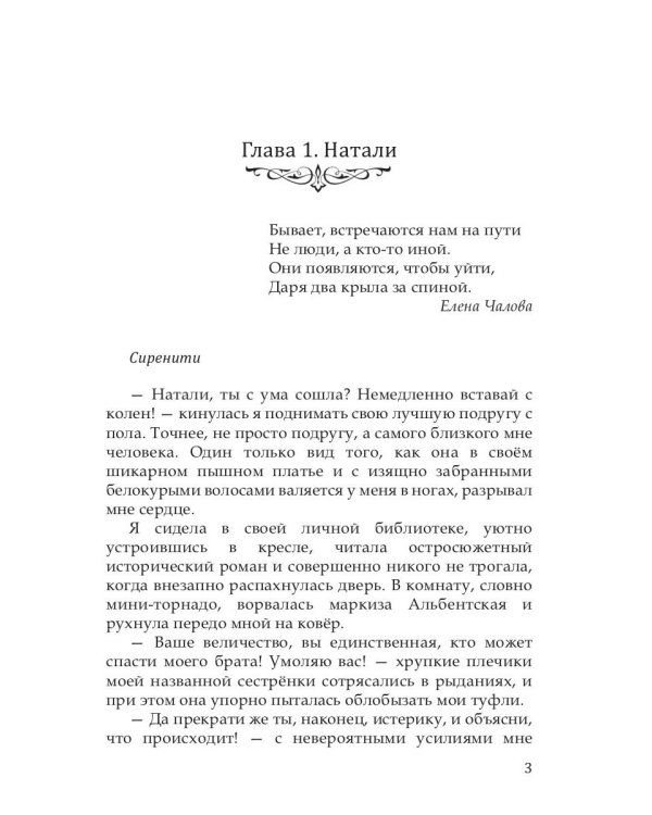 Сиренити