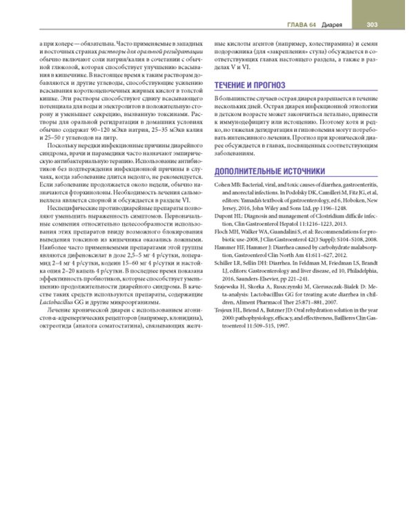 Гастроэнтерология с иллюстрациями Неттера. В 2 ч. (комплект из 2 кн.)