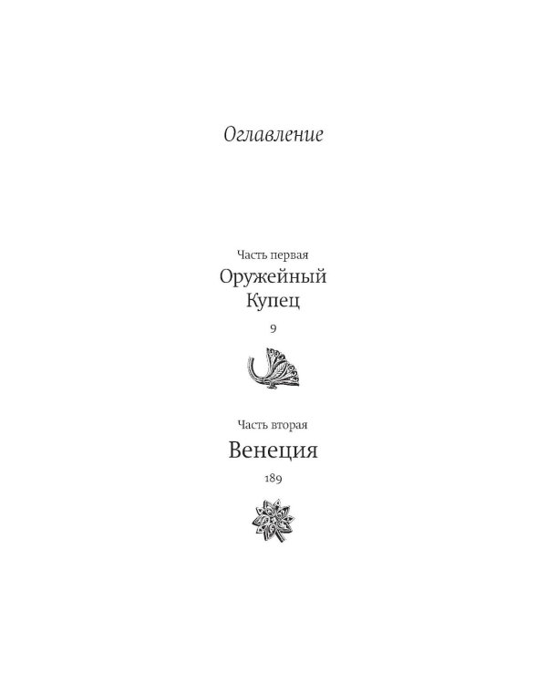 Дополнительное изображение книги «Голодный прилив + Оружейный остров (комплект из 2-х книг)»