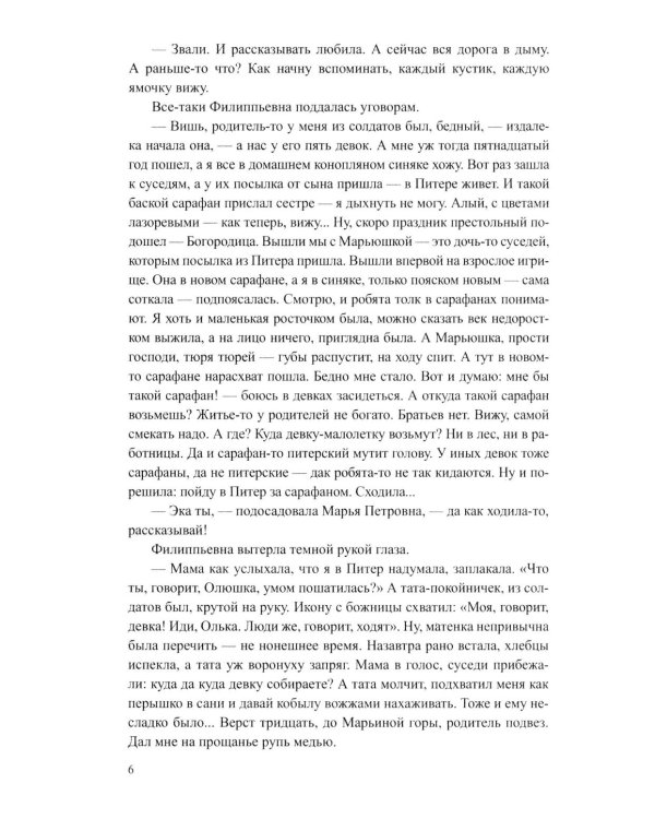 Дополнительное изображение книги «Трава-мурава: рассказы, циклы»