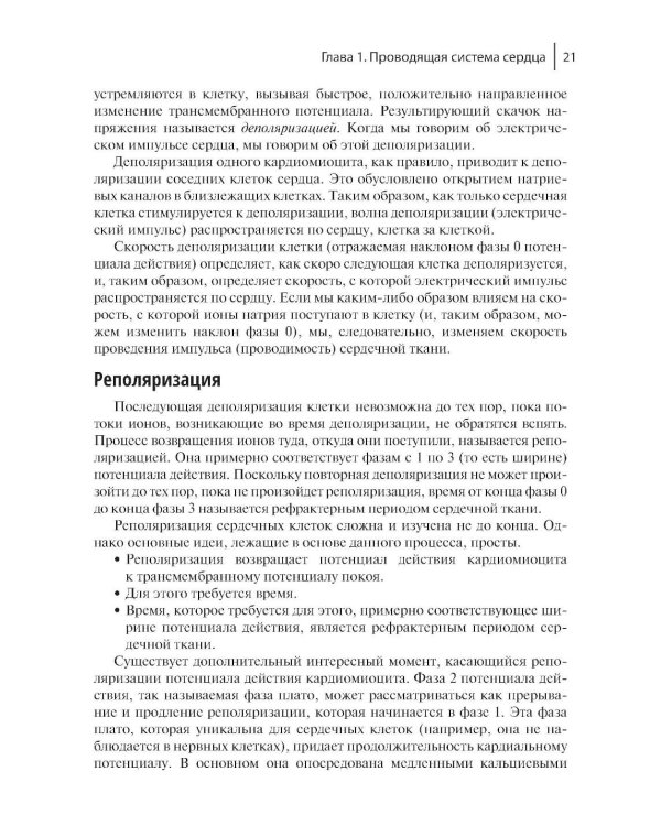 Электрофизиологическое исследование в кардиологии по Фогоросу