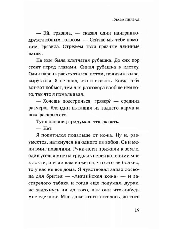 Изгои: роман (обл.)