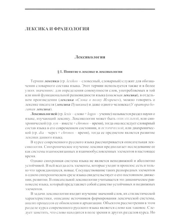 Современный русский язык. 18-е изд